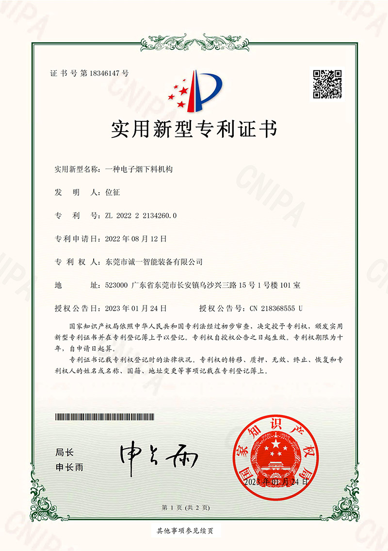 下料機(jī)構(gòu)專(zhuān)利證書(shū)