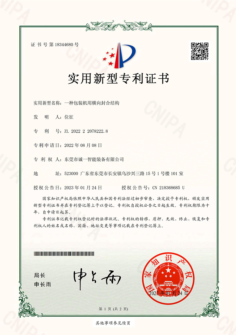 橫封機(jī)構(gòu)證書(shū)