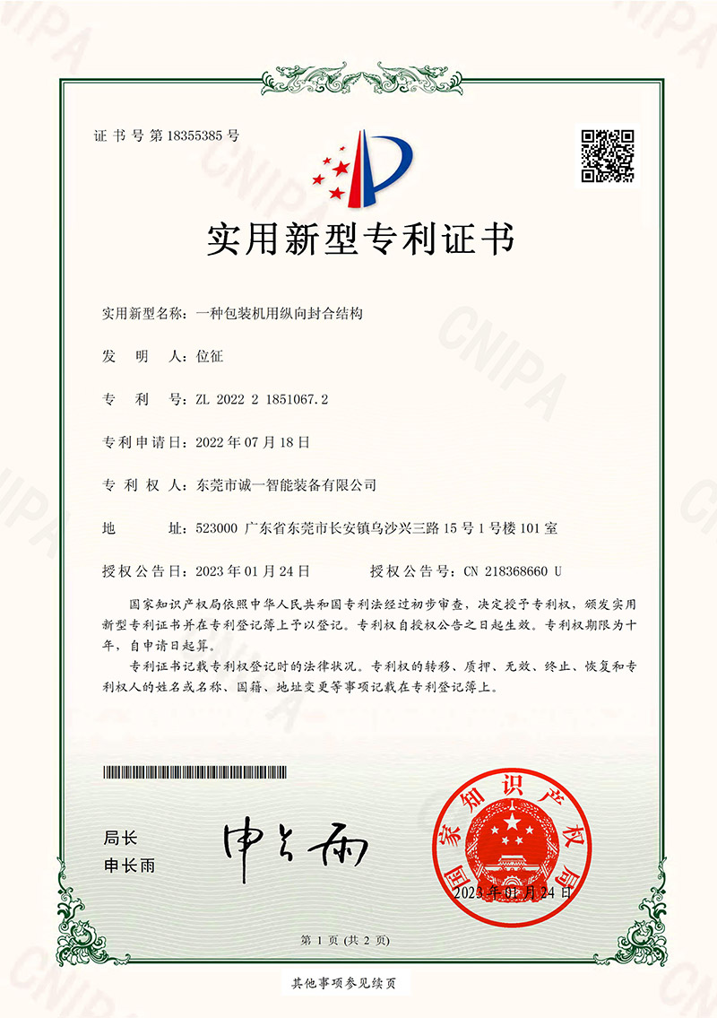 縱封機(jī)構(gòu)證書(shū)