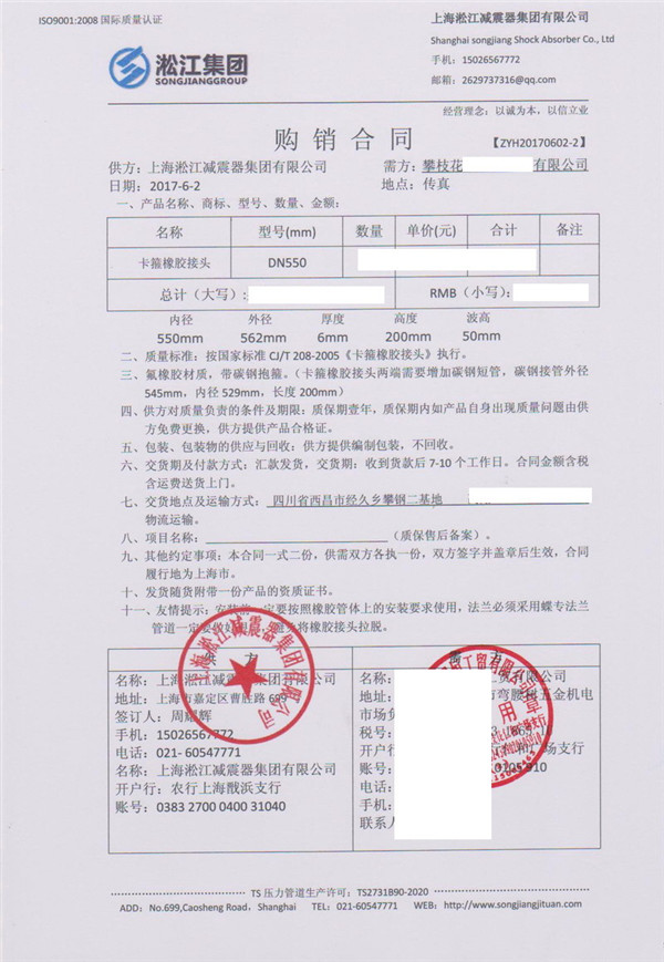 【案例】四川省經(jīng)久鄉(xiāng)攀鋼二基地使用卡箍式硅膠橡膠接頭