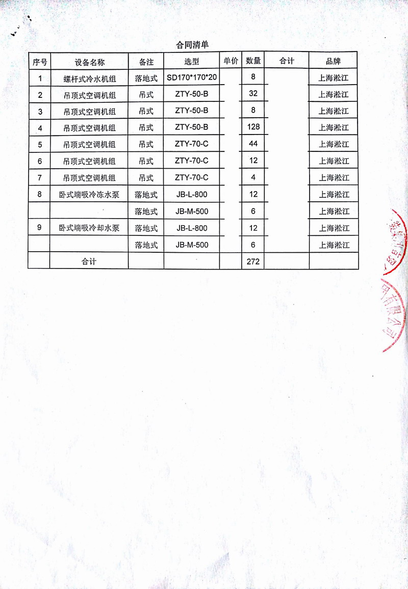 【合肥融僑悅城項目】吊*式空調(diào)機組彈簧減震器合同